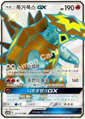 폭거북스 GX