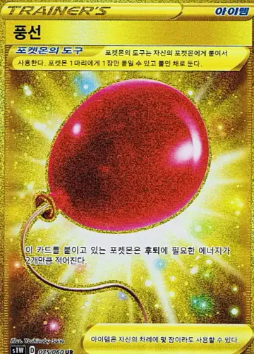 풍선
