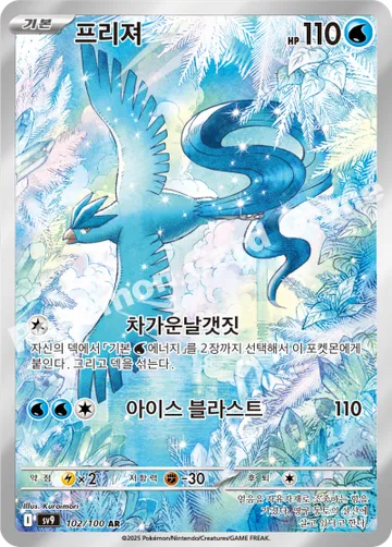 프리져