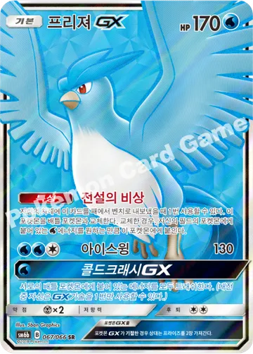 프리져 GX