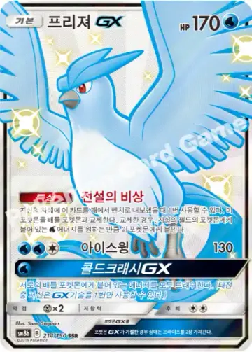프리져 GX