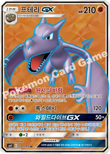 프테라 GX