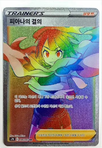피아나의 결의