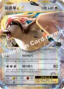 피죤투 EX