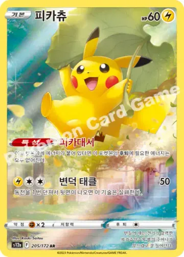 피카츄