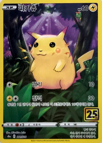 피카츄