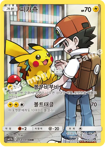 피카츄