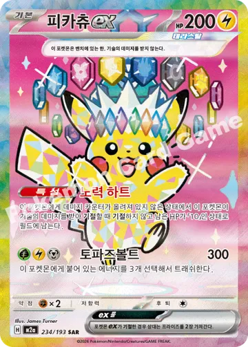 피카츄 ex