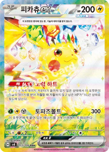 피카츄 ex