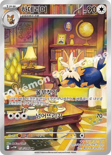 하데리어