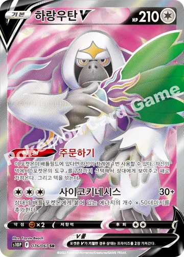 하랑우탄 V