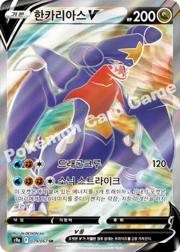 한카리아스 V