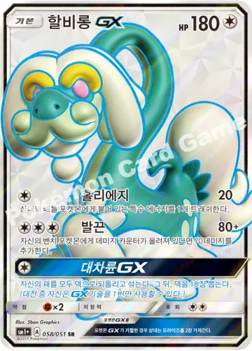 할비롱 GX