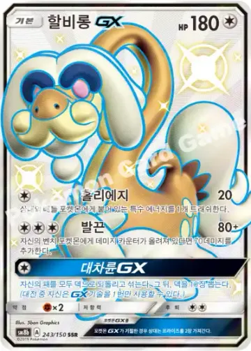 할비롱 GX