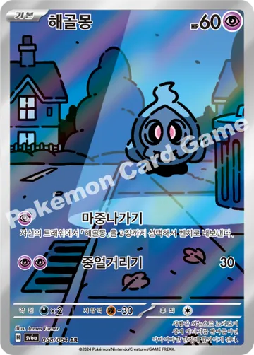 해골몽