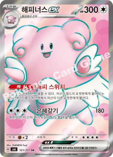 해피너스 ex