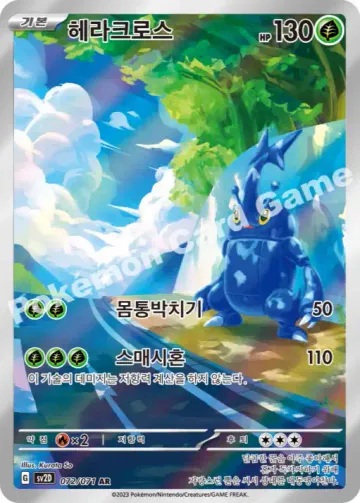헤라크로스