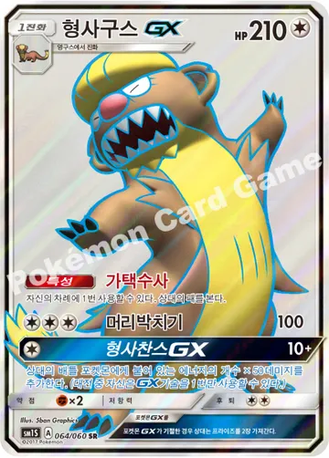 형사구스 GX
