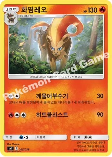 화염레오