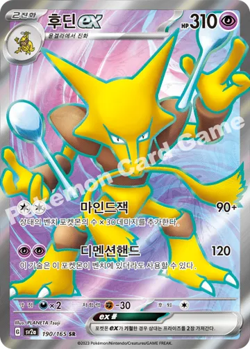 후딘 ex