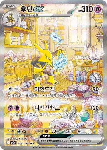 후딘 ex
