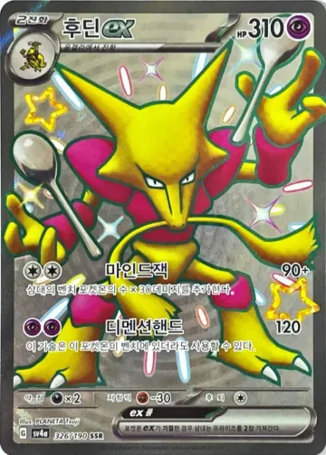 후딘 ex