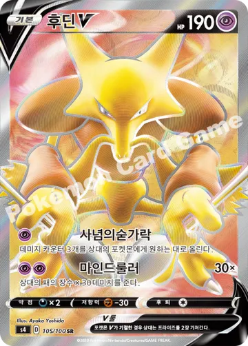후딘 V