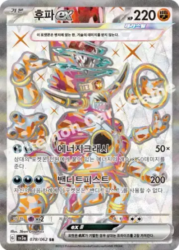 후파 ex