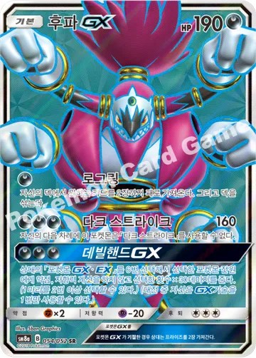 후파 GX
