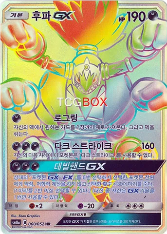 후파 GX