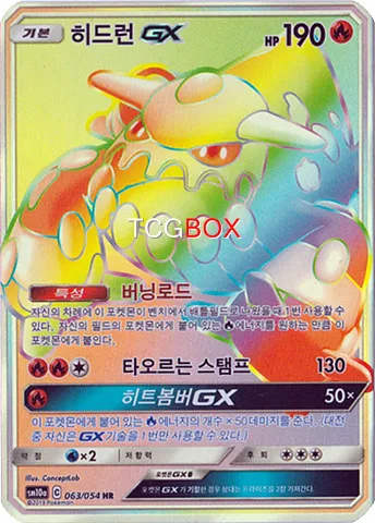 히드런 GX