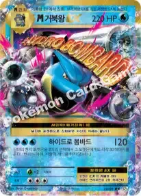 M거북왕 EX
