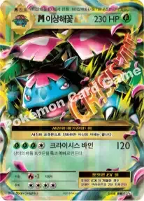 M이상해꽃 EX